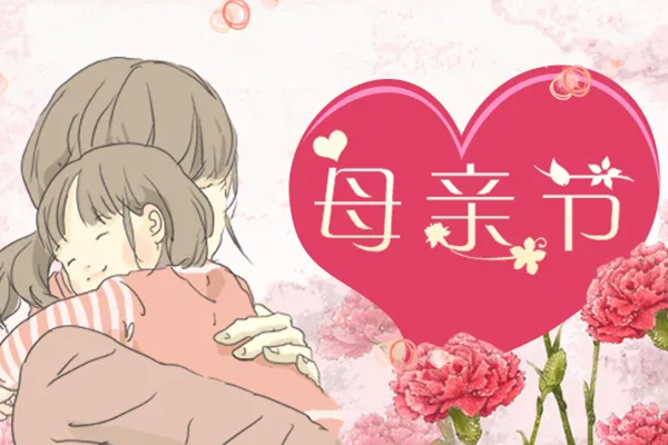 感恩母親節(jié)丨君馳篩機(jī)祝愿所有媽媽健康長(zhǎng)壽！